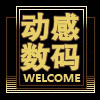 动感空间站