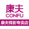 康夫锋影专卖店