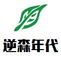 逆森年代
