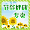 节能健康专卖