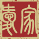 景居佳人