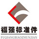 shfuqiang2010
