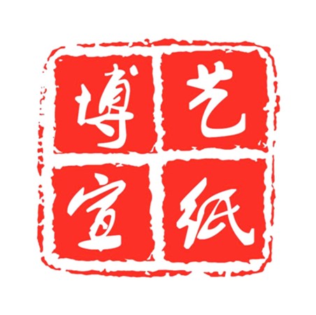 博艺宣纸