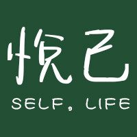 悦己原创self