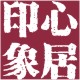 菏尚雨