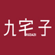 九宅子