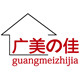 广美之佳家居生活馆