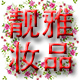家有小赫赫