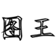 葫芦娃大脸猫