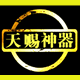 江苏天赐缘家居
