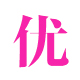 莲海之约钟