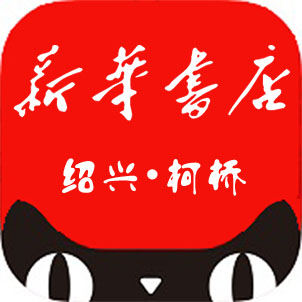绍兴新华书店图书专营店