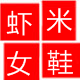 优品女鞋屋