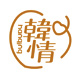 韩情生物