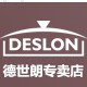 deslon德世朗明投专卖店