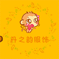 丹之韵服饰