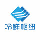 冷鲜枢纽