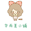 雅雅的小店456