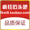 疯狂石头吧
