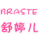 ste搜美衣