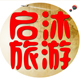 上海启沐旅游专营店