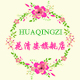 花清姿旗舰店
