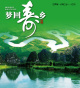 巴马寿乡源特产