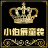 傻挖地喀