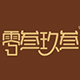 零叁玖叁旗舰店