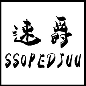 ssopedjuu速爵旗舰店