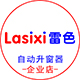 雷色lasixi