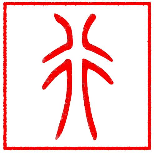 吴江日