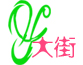 王莹莹_00788