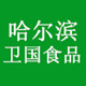 那卫国