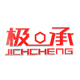 深圳市极承科技有限公司