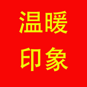淘淘保暖内衣