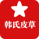 韩氏皮草零售批发