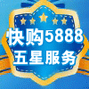 快购5888