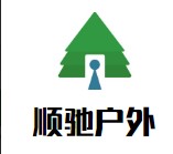 顺驰精品