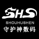 shs数码旗舰店