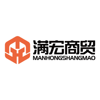 佛山市满宏商贸有限公司