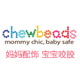 chewbeads