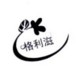 博采商贸有限公司