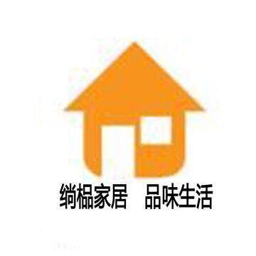 绱榀家居