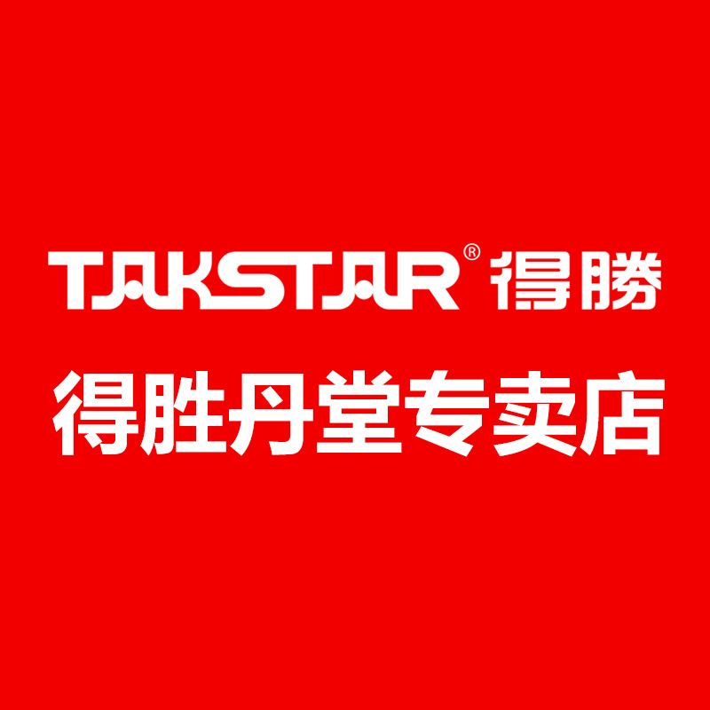 takstar得胜丹堂专卖店
