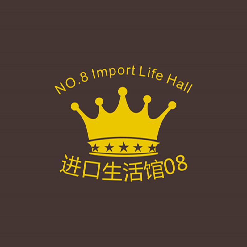 进口生活馆08