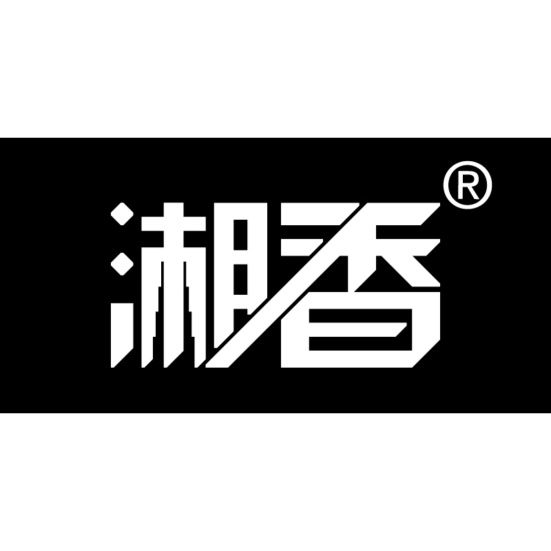 广州市湘香皮具有限公司