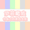 叶跃飞88