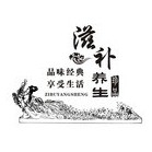 滋补养生堂