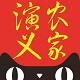 农家演义旗舰店